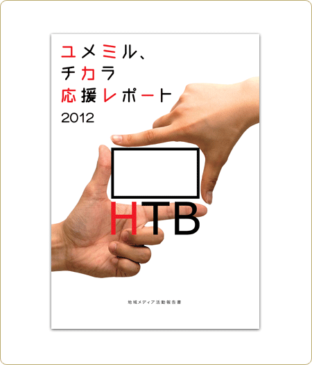 HTB 北海道テレビ