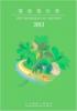 日本製薬工業協会 環境報告書2013