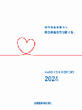 加藤産業 CSR報告書2024