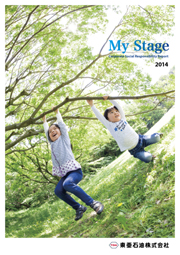東亜石油 CSRレポート『MyStage2014』