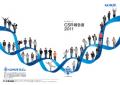 グンゼグループ CSR報告書2011