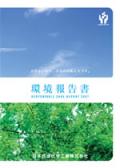 日本合成化学工業 環境報告書2007
