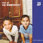 YKK AP 環境・社会報告書2007