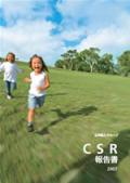 古河電気工業 CSR報告書2007