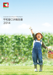 平和堂CSR報告書2014