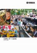 ヤマハ CSRレポート2016
