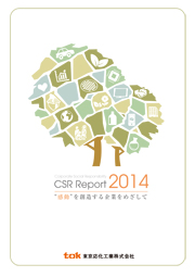 東京応化工業 CSR Report 2014