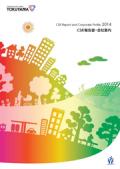 トクヤマ CSR報告書・会社案内2014