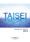 大成建設 TAISEI CORPORATE REPORT 2013
