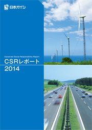 日本ガイシ CSRレポート2014
