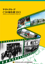 ヤマトグループ CSR報告書2013