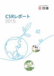 日油 CSRレポート2015