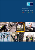 東京メトロ 安全報告書2013