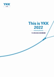 YKK 統合報告書「This is YKK 2022」