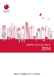 損保ジャパン日本興亜ホールディングス CSRコミュニケーションレポート2014