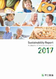 不二製油 サステナビリティレポート　2017(英語版)