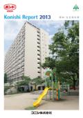 コニシ Konishi Report2013 環境・社会報告書