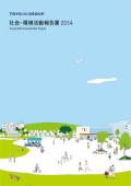 東洋インキグループ 社会・環境活動報告書 2014