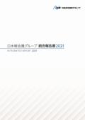 日本軽金属グループ　統合報告書2021