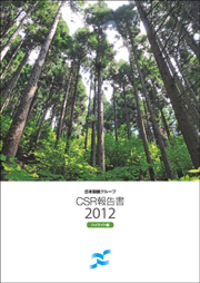 日本製紙グループ CSR報告書2012