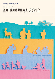 東洋インキグループ 社会・環境活動報告書 2012(英語版)