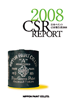 日本ペイント CSR報告書2008