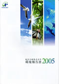 東亞合成 環境・社会活動報告書2007