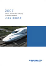 東海旅客鉄道(JR東海) 環境報告書2007