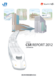 西日本旅客鉄道(JR西日本) JR西日本 CSR REPORT 2012
