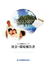 大王製紙 社会・環境報告書2007