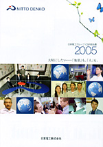 日東電工 CSR報告書 2005