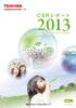 東芝ソリューショングループ CSRレポート2013
