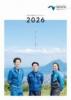 NEXCO西日本グループレポート 2026