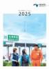 NEXCO西日本グループレポート 2025