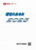 メロディアン 環境のあゆみ2025