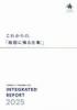大成建設グループ　統合報告書2025