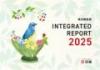 日油 統合報告書2025