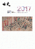 出光レポート2017