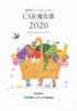 東邦ホールディングス CSR報告書2020