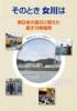 東北エネルギー懇談会 そのとき女川は～東日本大震災に耐えた原子力発電所