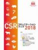 ニッポンハムグループ CSRコミュニケーションブック2018