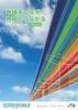 東日本高速道路　NEXCO東日本レポート2021　CSR BOOK