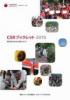 損保ジャパン日本興亜ホールディングス CSRブックレット2015
