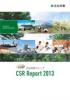 住友林業 CSRレポート 2013