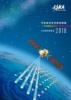 宇宙航空研究開発機構(JAXA) 社会環境報告書2018