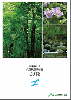 日本製紙グループ CSR報告書2018