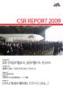 日本航空(JALグループ) CSR報告書2009