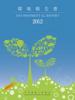 日本製薬工業協会 環境報告書2012