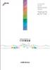 中国電力 2012エネルギアグループCSR報告書