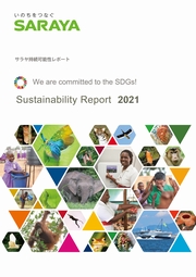 サラヤ 持続可能性レポート2021